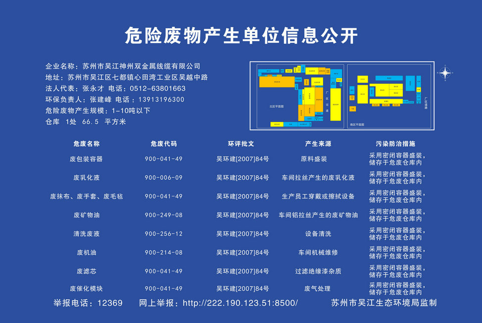苏州市吴江硬汉视频双金属线缆有限公司危险废物产生单位信息公开